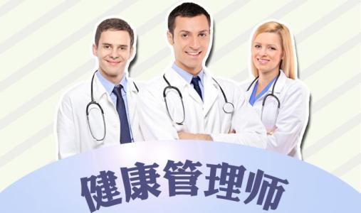 广州哪里有健康管理师培训机构
