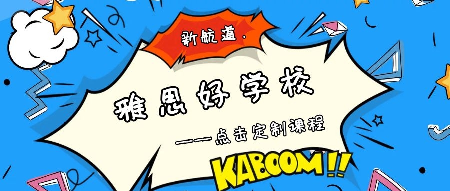 西安高新区专业雅思培训学费多少钱 西安高新区专业雅思培训学费多少钱
