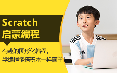 台州Scratch启蒙编程