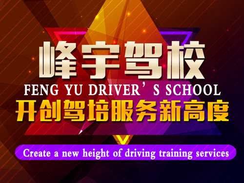 重庆专业的驾照考试培训学校是哪家