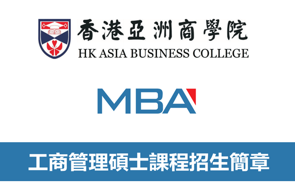 成都工商管理（MBA）