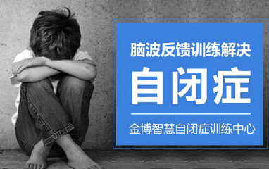 上海虹口区自闭症训练
