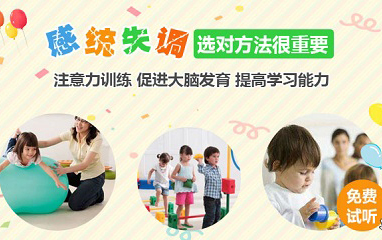 上海杨浦区儿童感统训练班