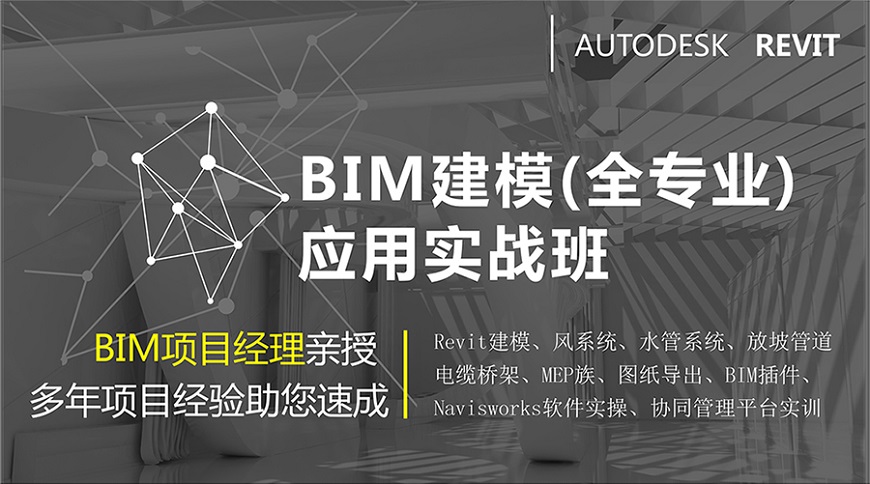 深圳BIM建模就业培训
