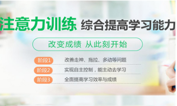 西安专注力训练
