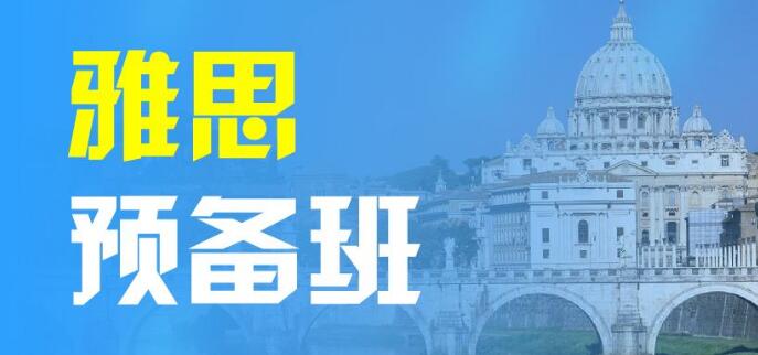 西安高新区学雅思去哪里好 西安高新区学雅思去哪里好