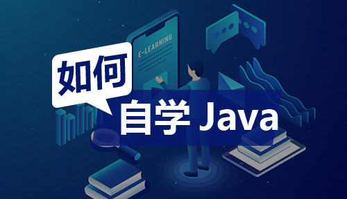沈阳Java软件开发培训班