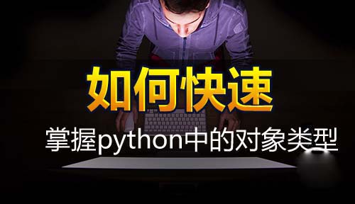 沈阳达内Python培训学校