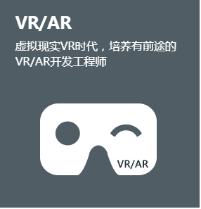 长春达内教育VR/AR培训班