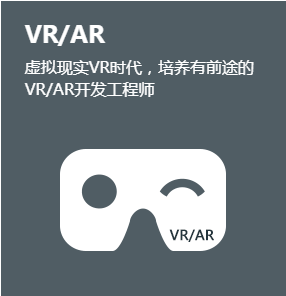 洛阳达内VR/AR培训班