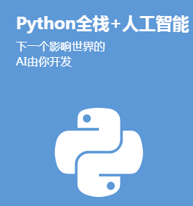 达内_python