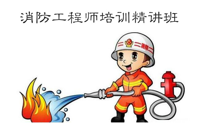 南宁消防工程师培训学校地址电话