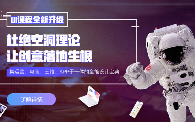 深圳UI平面设计