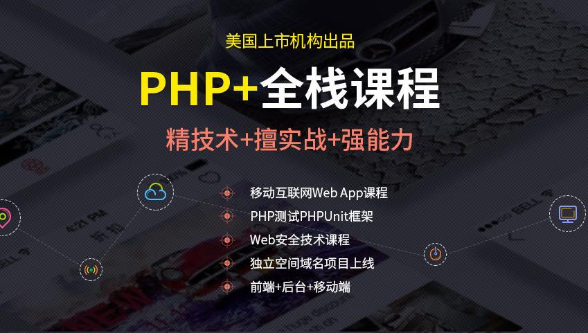 徐州PHP培训班都学习哪些内容呢