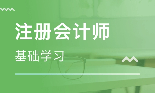 天津注册会计师考试培训学校电话是多少