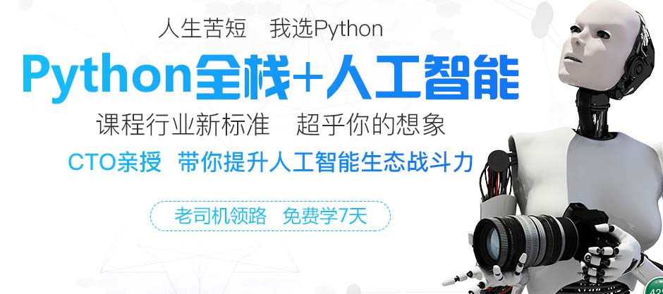 郑州Python全栈哪家专业呢