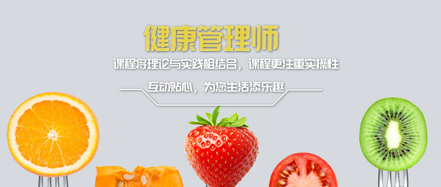 江苏南通学健康管理师课程哪里好 江苏南通学健康管理师课程哪里好