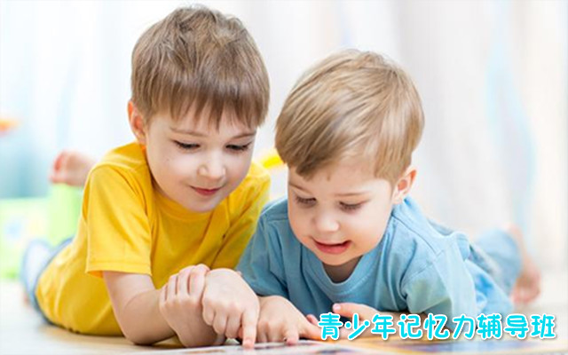 重庆有训练孩子记忆力的学校么