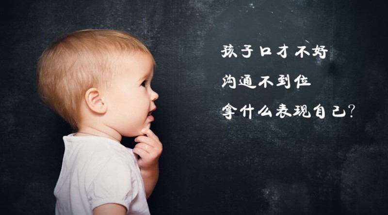 北京通州培养孩子表达能力培训班怎么挑选