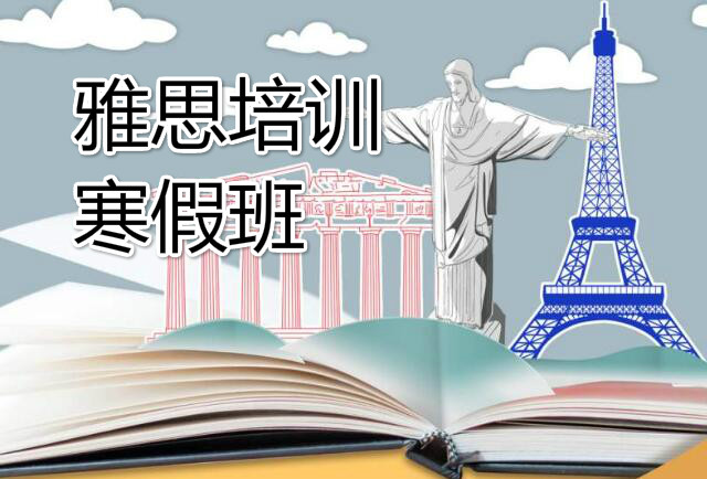 桂林寒假学雅思就到桂林环雅雅思培训学校 