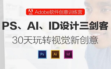 Adobe软件培训班