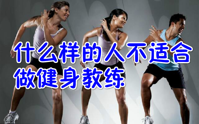 南宁健身教练培训班女教练