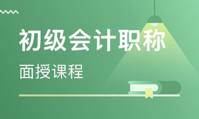 重庆初级会计师培训学校哪家口碑好