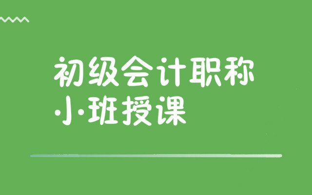 重庆初级会计师培训辅导班哪家师资好