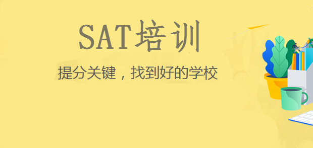 西安小寨SAT考试一对一培训班