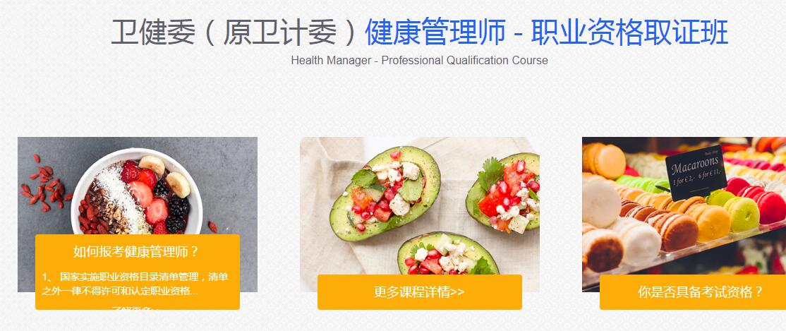 北京健康管理师培训课程如何学习