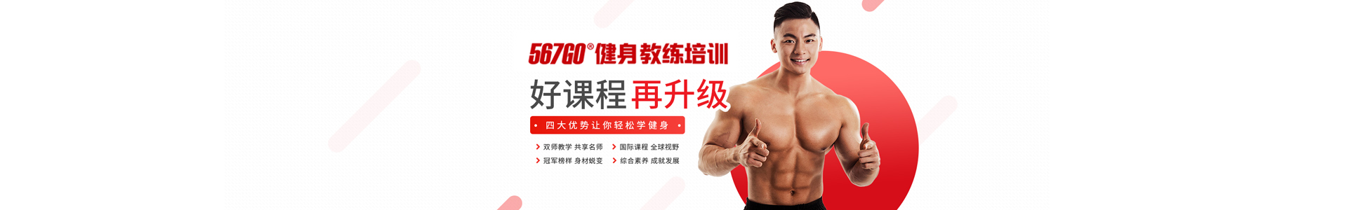 南京567GO国际健身学院