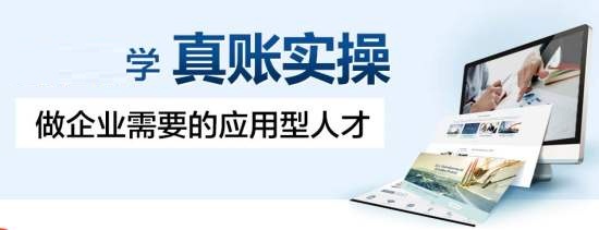 河南郑州会计做账课程有线上的吗