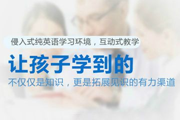 北京地安门在线青少年英语补习班