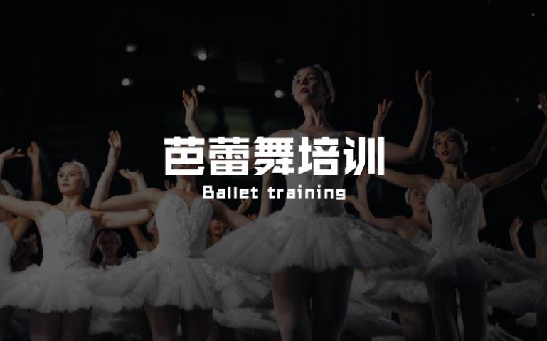 深圳推荐哪家少儿芭蕾舞培训学校