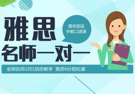 北京磁器口值得推荐的雅思网课