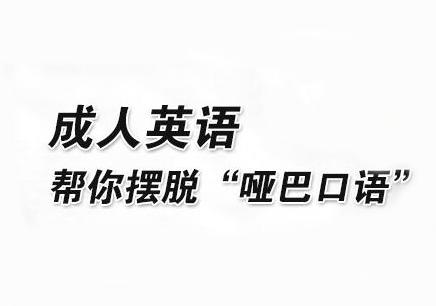 北京零起步英语培训机构
