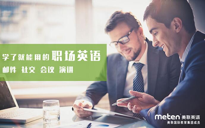 北京职场英语培训收费标准多少