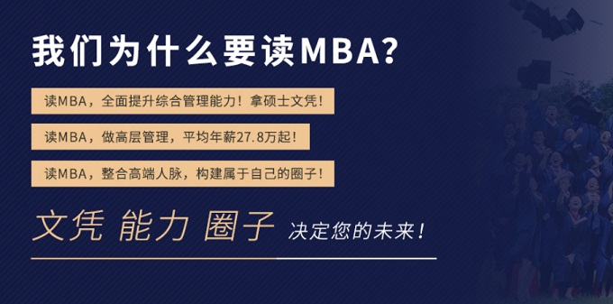 南京哪家MBA培训机构可信