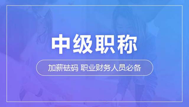 重庆有线上网课的会计培训学校