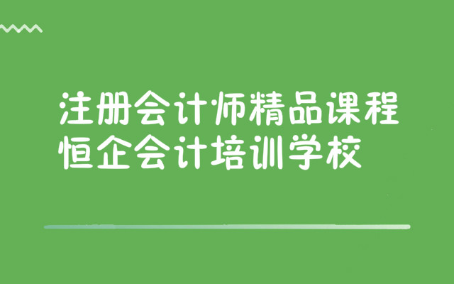 重庆注册会计师培训学校有哪些