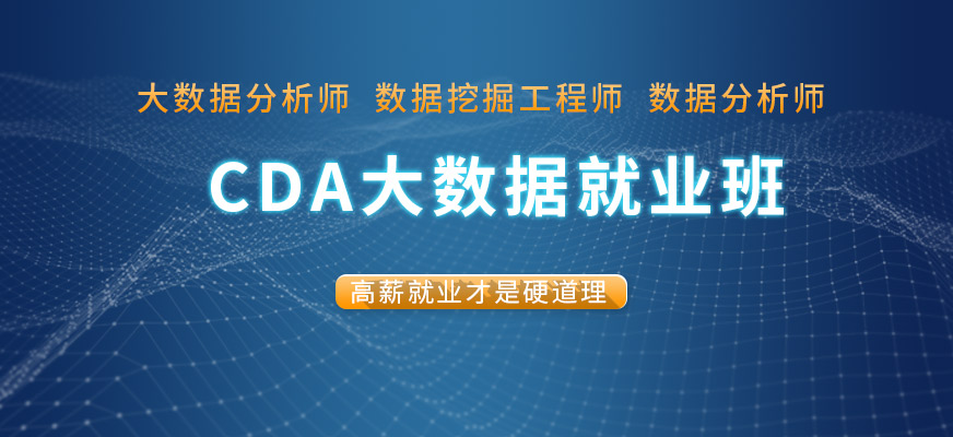 数据分析人才培训,数据分析人才培训心得体会