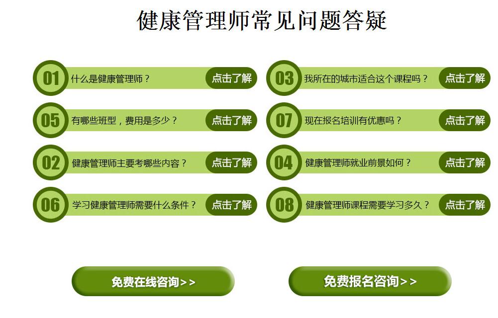 北京健康管理师网上报名入口在哪里