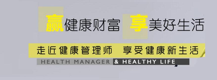 北京健康管理师培训班有没有面授班