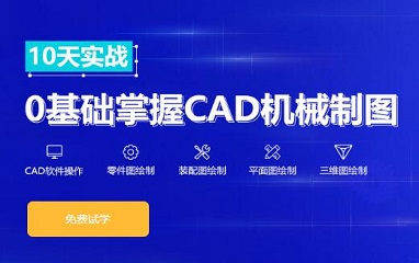 上海徐汇区机械CAD设计班