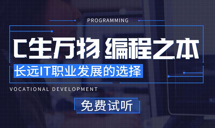 徐州C++语言培训学校教学内容