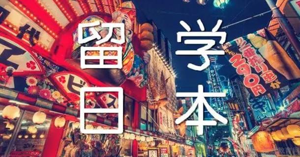 上海top10日本留学中介机构哪家好
