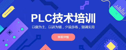 上海好的plc教育机构实力榜一览表