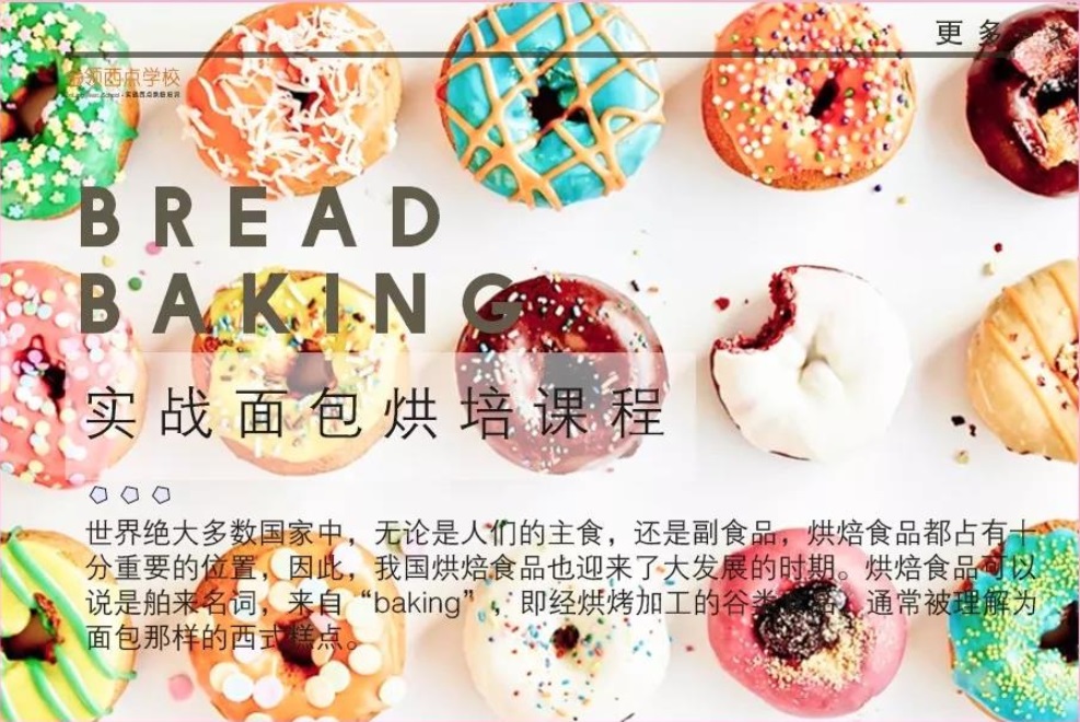 面包店技术培训,面包店技术培训句子
