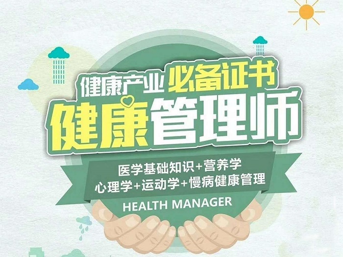 深圳健康管理师报名机构多少钱