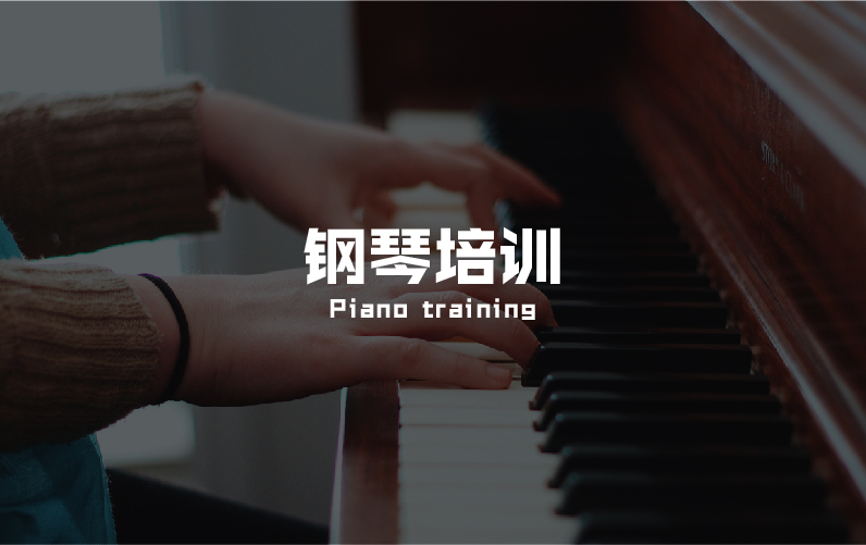 深圳比较的少儿钢琴培训班